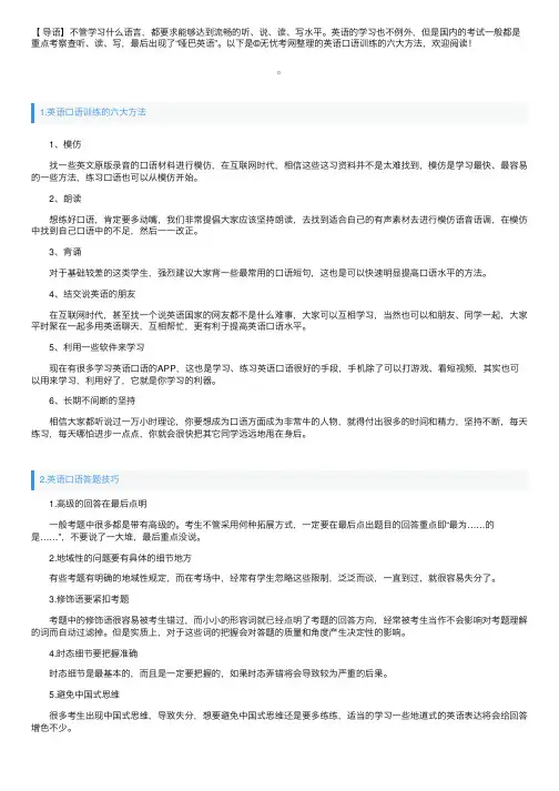 英语口语训练的六大方法