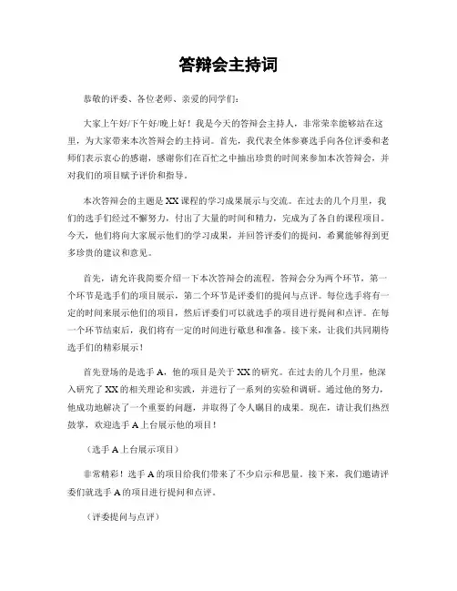 答辩会主持词