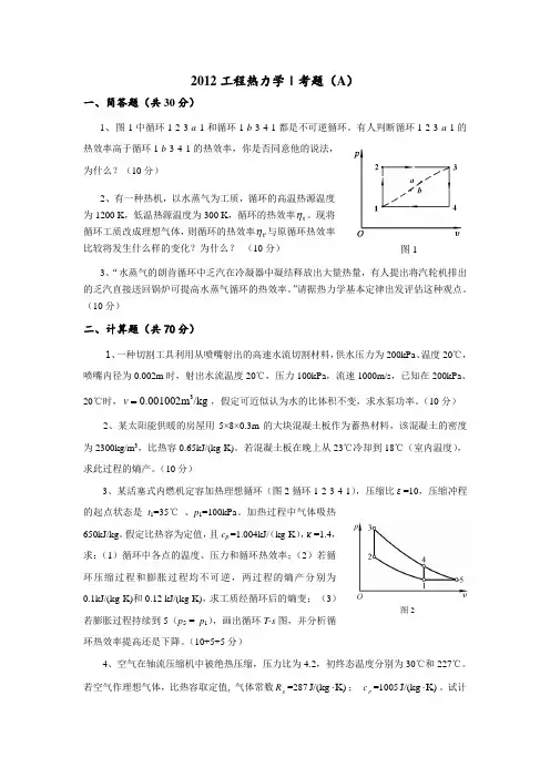 工程热力学1期末试题+答案