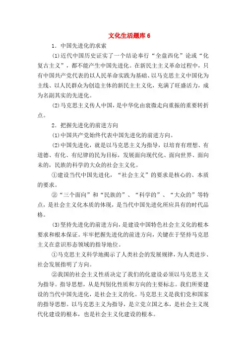 【高二政治试题精选】文化生活题库6