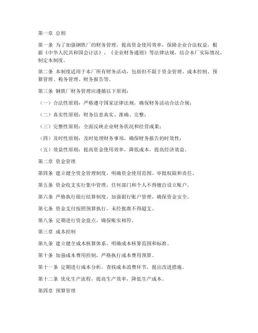 钢铁厂财务管理制度