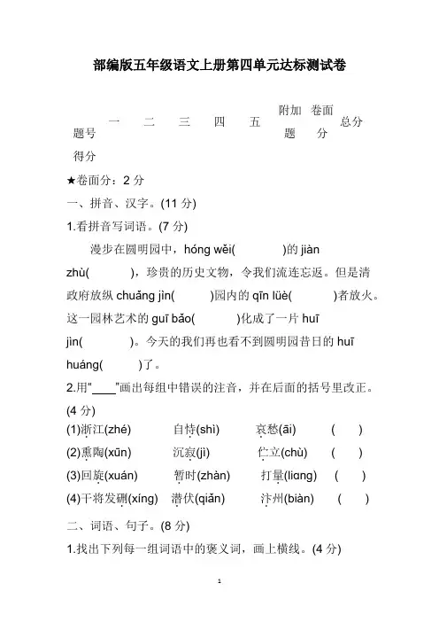 最新部编版五年级语文上册第四单元达标测试卷(含答案)
