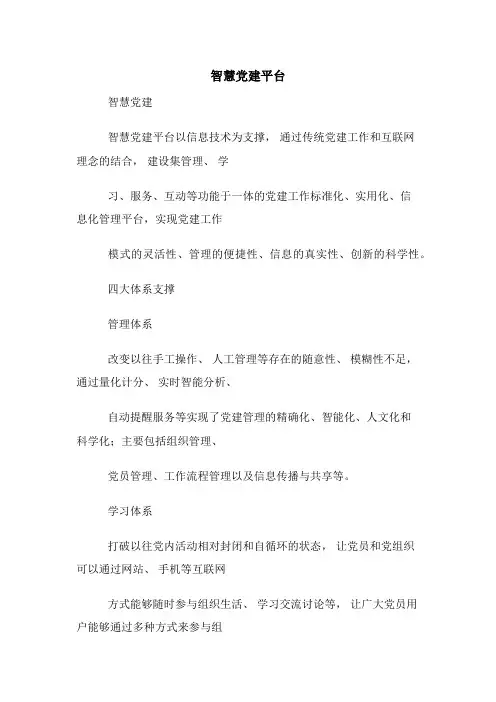 智慧党建平台