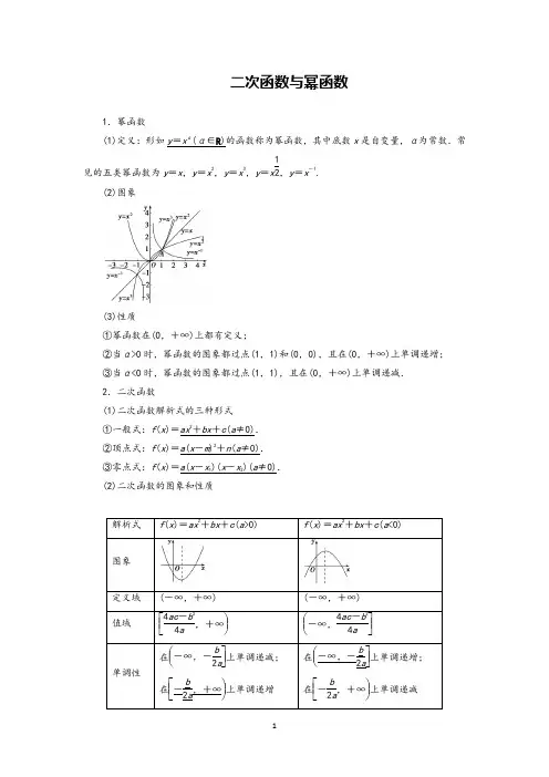 2020年高考数学专题复习二次函数与幂函数