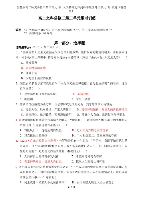 岳麓版高二历史必修三第三单元 从 人文精神之源到科学理性时代单元 测 试题(有答案)