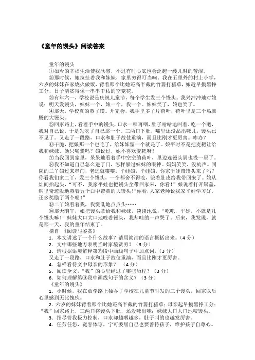《童年的馒头》阅读答案