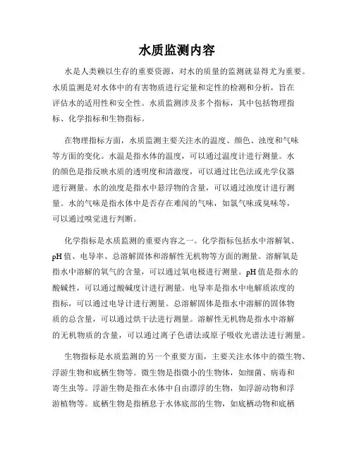 水质监测内容