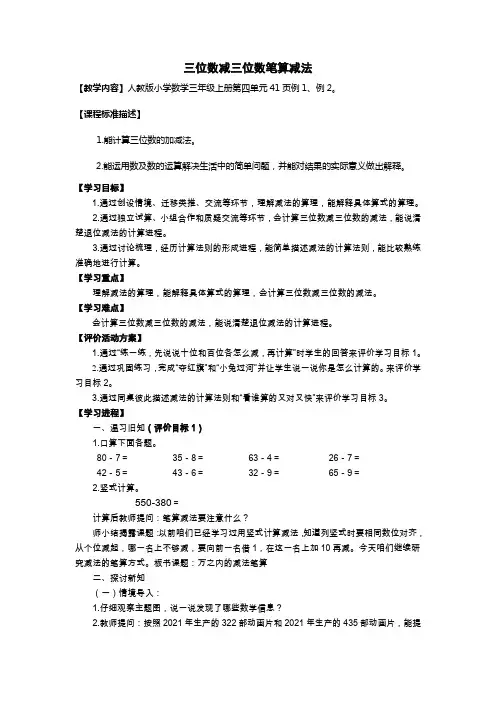 三年级数学上册第四单元三位数减三位数笔算减法教案