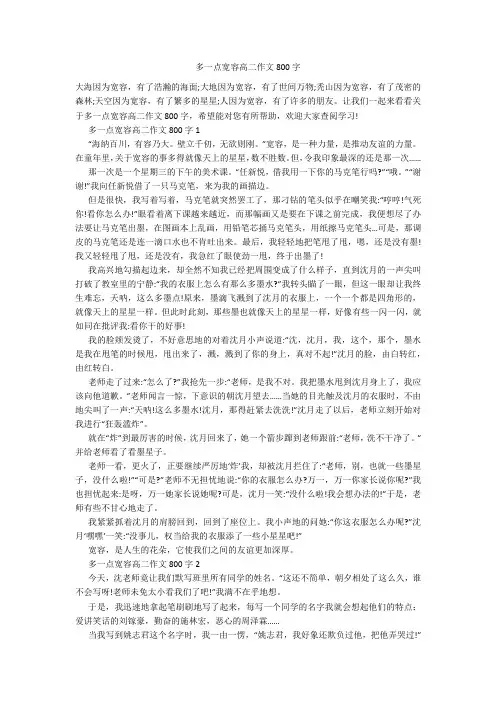 多一点宽容高二作文800字