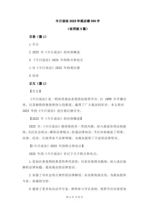 今日说法2023年观后感300字