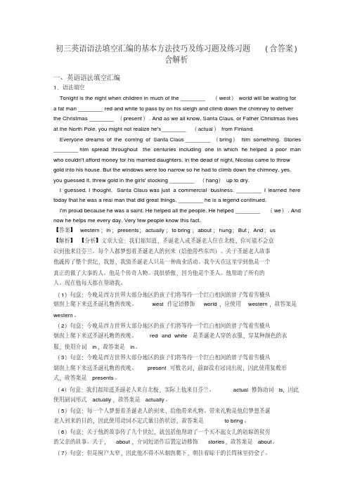 初三英语语法填空汇编的基本方法技巧及练习题及练习题(含答案)含解析