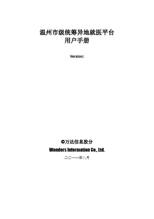 新农合参合录入系统联网版前台用户手册