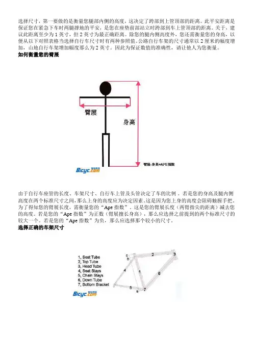 如何选自行车尺寸