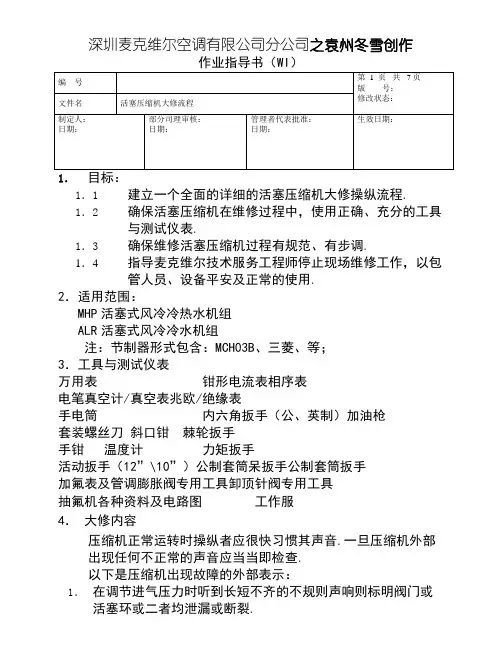 活塞压缩机大修流程