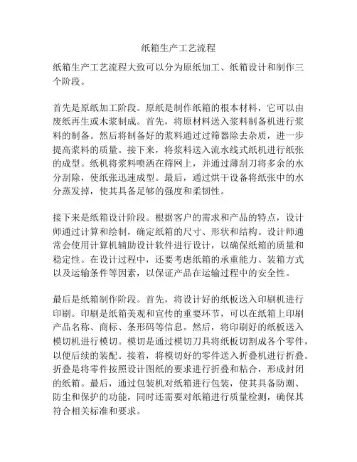纸箱生产工艺流程