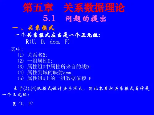 数据库系统概论关系数据理论