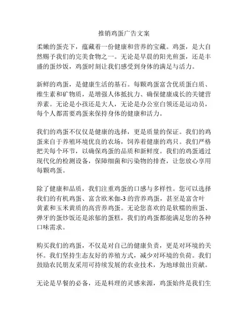 推销鸡蛋广告文案