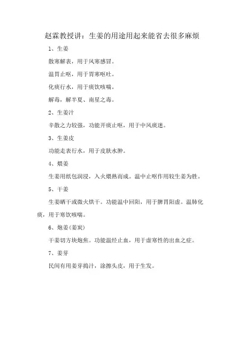 赵霖教授讲：生姜的用途用起来能省去很多麻烦