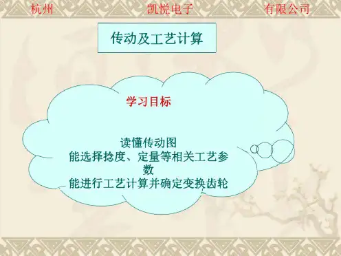 细纱机传动及工艺计算