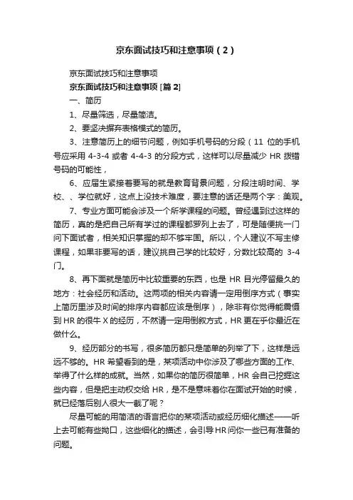 京东面试技巧和注意事项（2）