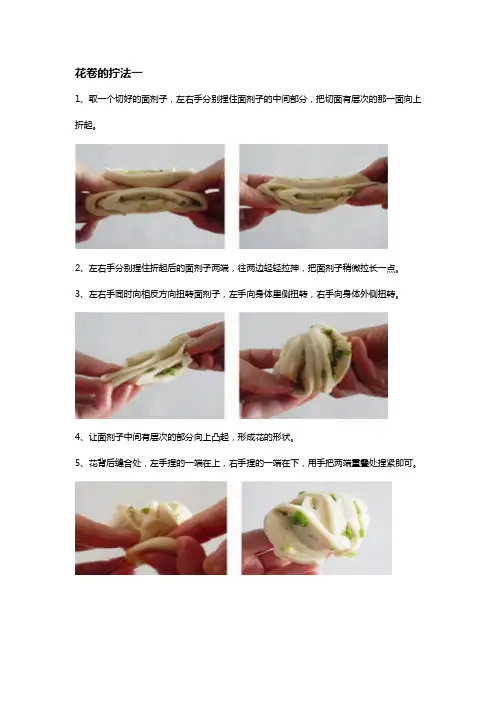 花卷怎样拧花