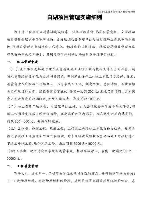(完整)建设单位项目工程管理细则
