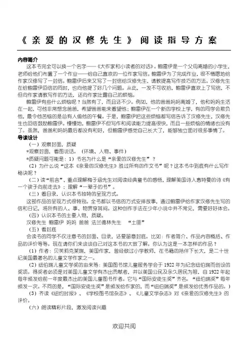 《亲爱的汉修先生》阅读指导