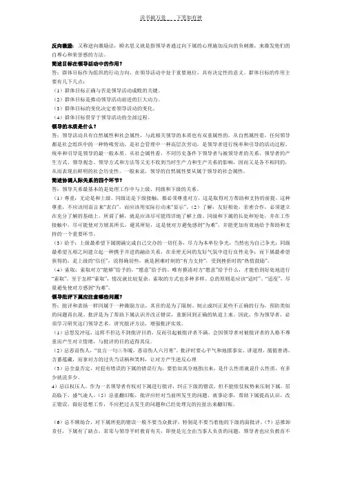 《领导艺术》部分复习题答案