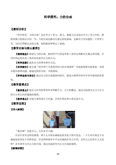 科学探究：力的合成-教案
