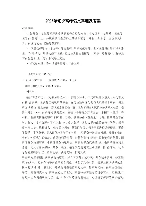 2023年辽宁高考语文真题及答案
