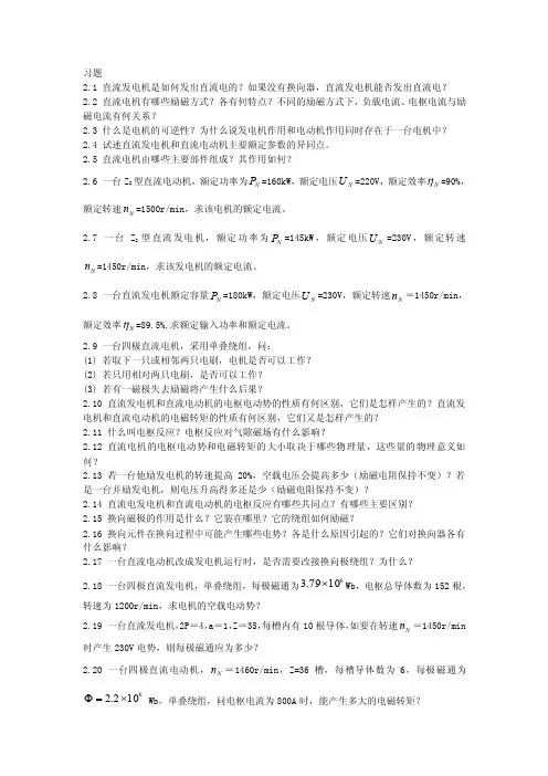 直流电机习题