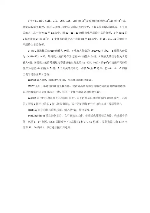 电路图原理分析