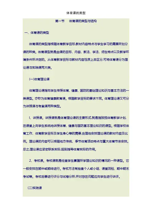 体育课的类型