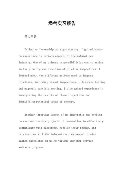 燃气实习报告
