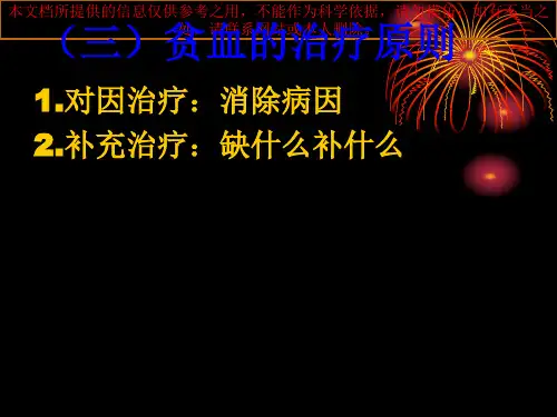 促凝血抗凝血药物抗贫血药物培训课件