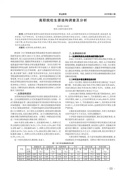 高职院校生源结构调查及分析