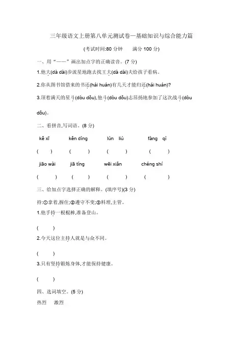 2023-2024学年小学三年级语文上学期第八单元测试卷—基础知识与综合能力篇  含答案 