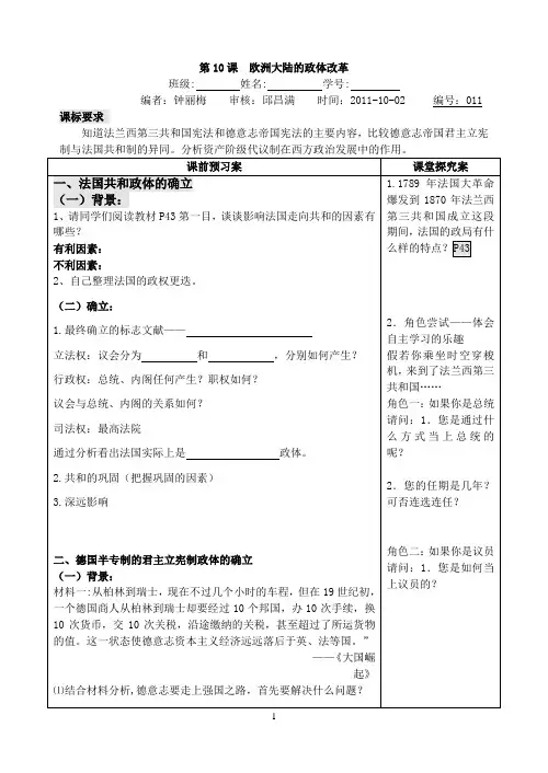 第10课  欧洲大陆的政体改革