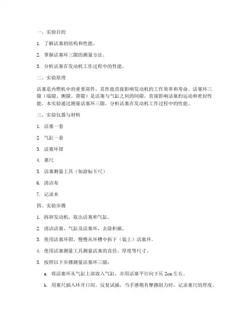 活塞的测量实验报告