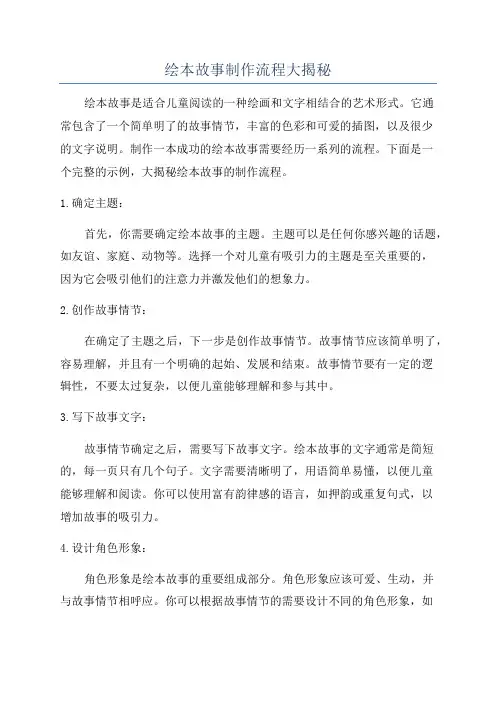 绘本故事制作流程大揭秘