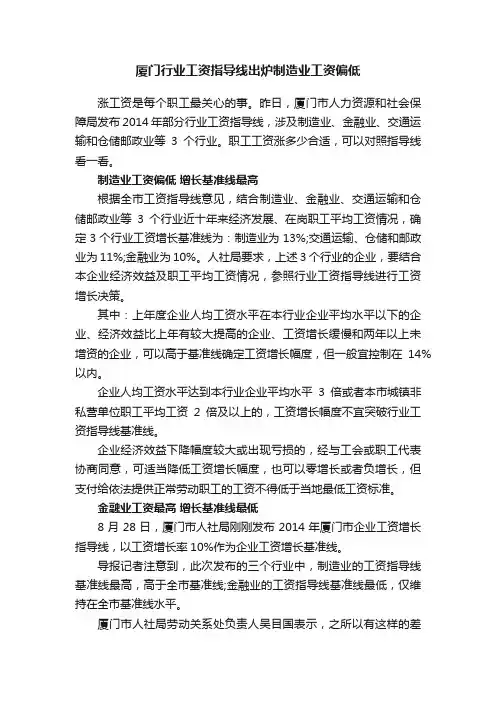 厦门行业工资指导线出炉制造业工资偏低