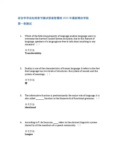 语言学导论知到章节答案智慧树2023年潍坊学院