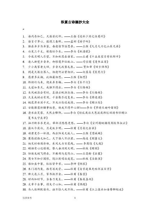 积累古诗摘抄大全