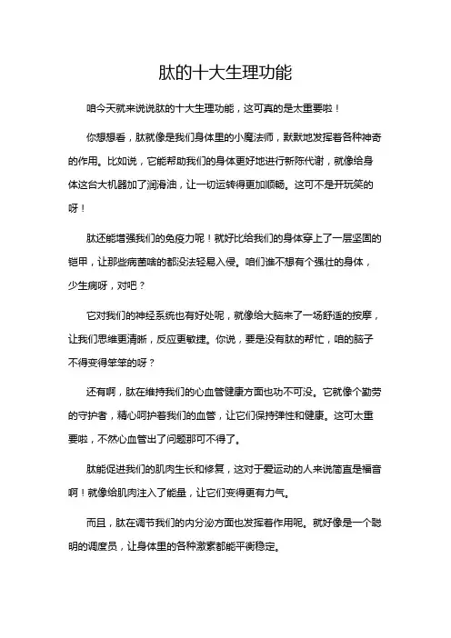 肽的十大生理功能