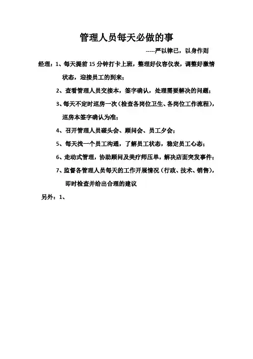 各管理人员每天要做的十件事情