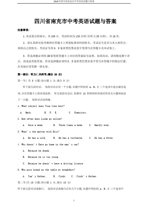 2019年四川省南充市中考英语试题与答案