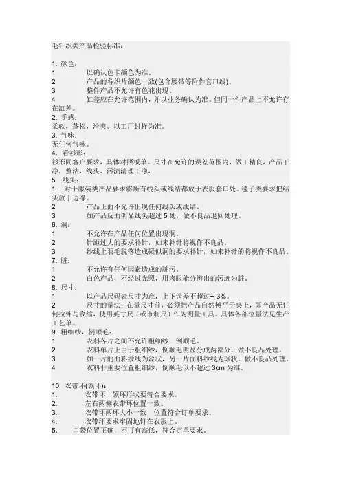 毛针织类产品检验标准