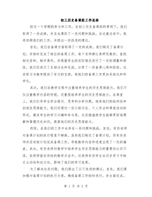 初三历史备课组工作总结