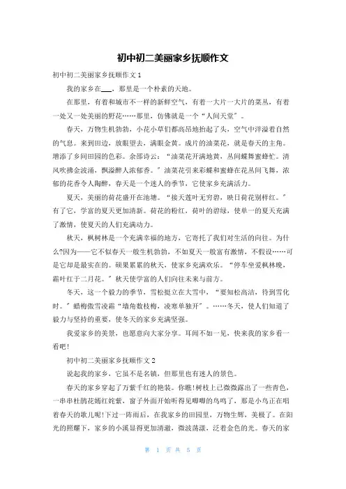 初中初二美丽家乡抚顺作文