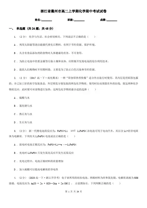 浙江省衢州市高二上学期化学期中考试试卷